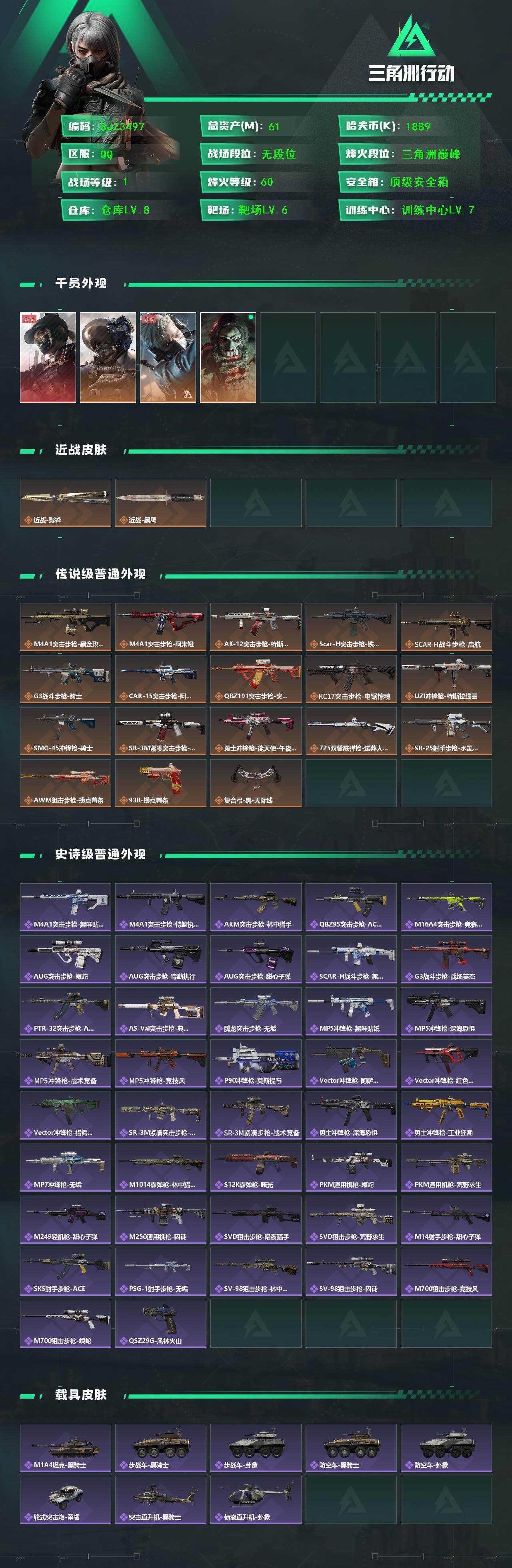 SJZEY3101845三角洲行动账号详情图2