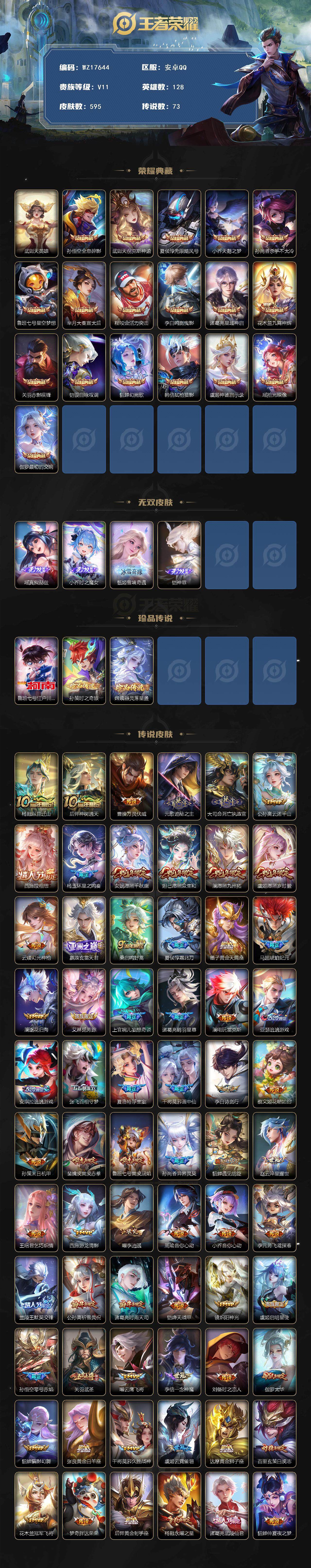 WZ033476805王者荣耀账号详情图2