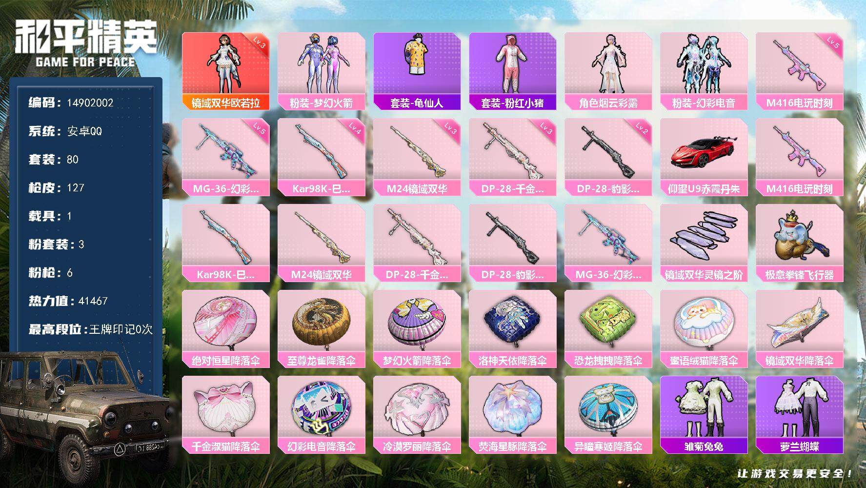 HPQM3450936和平精英账号详情图3