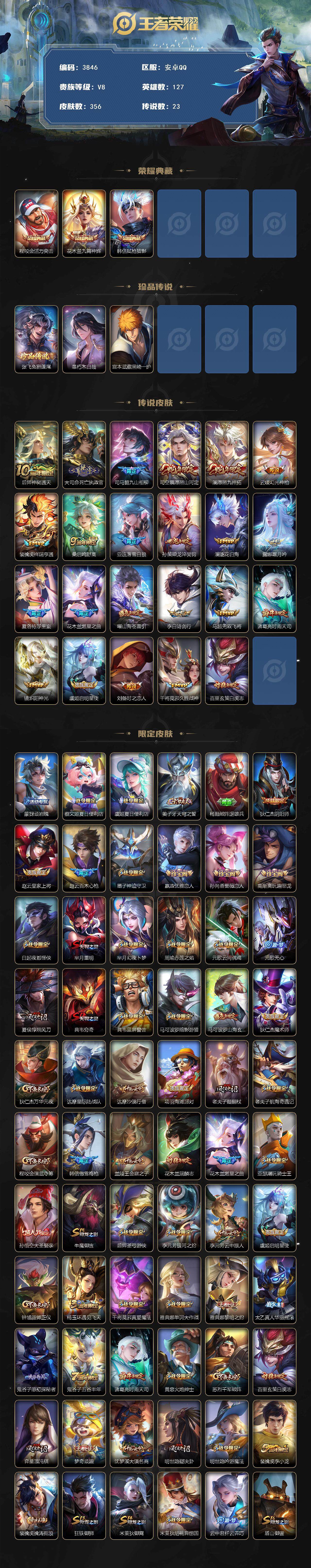 WZQM3484093王者荣耀账号详情图4