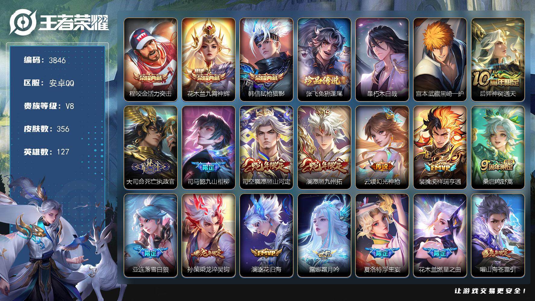 WZQM3484093王者荣耀账号详情图3