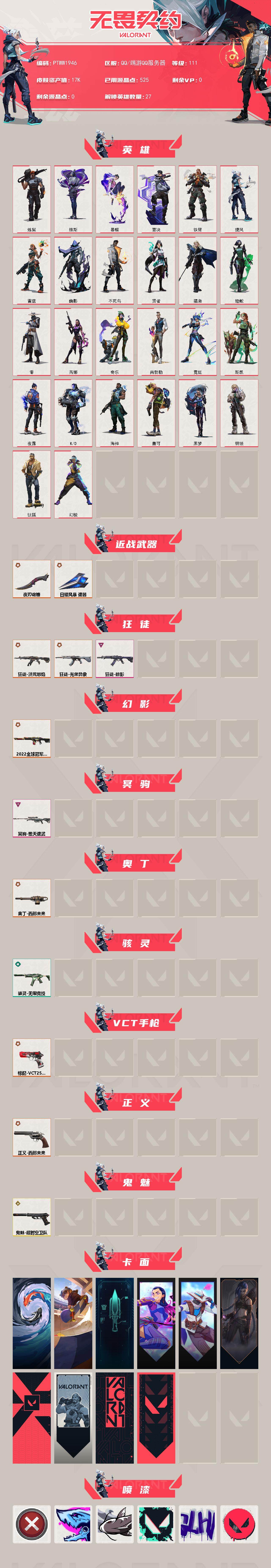 WWQQM43031无畏契约账号详情图3 WWQQM43031无畏契约账号详情图3