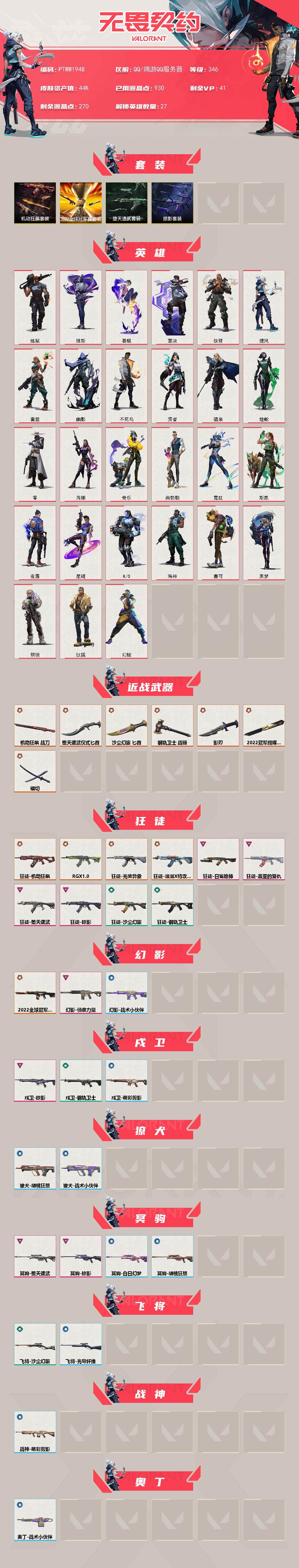 WWQQM43032无畏契约账号详情图3