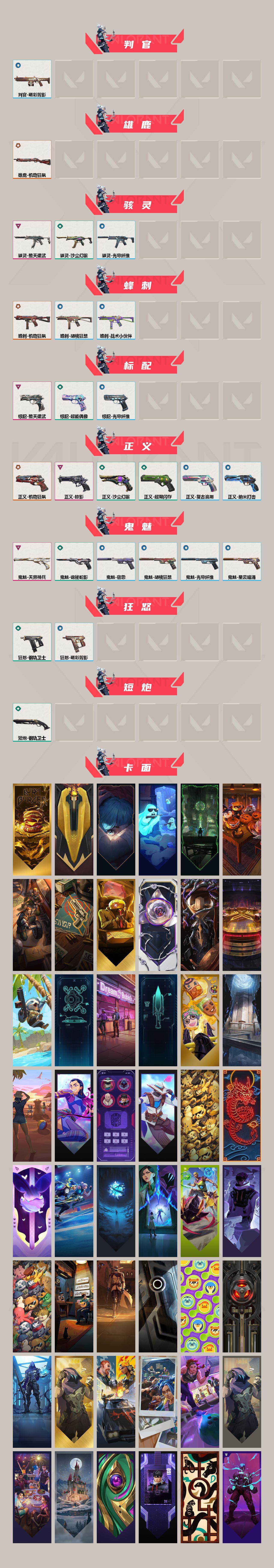 WWQQM43032无畏契约账号详情图4