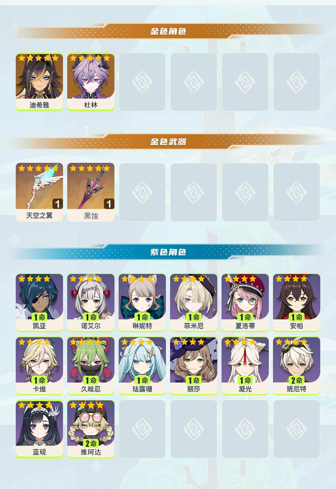 YSEY317118原神账号详情图2