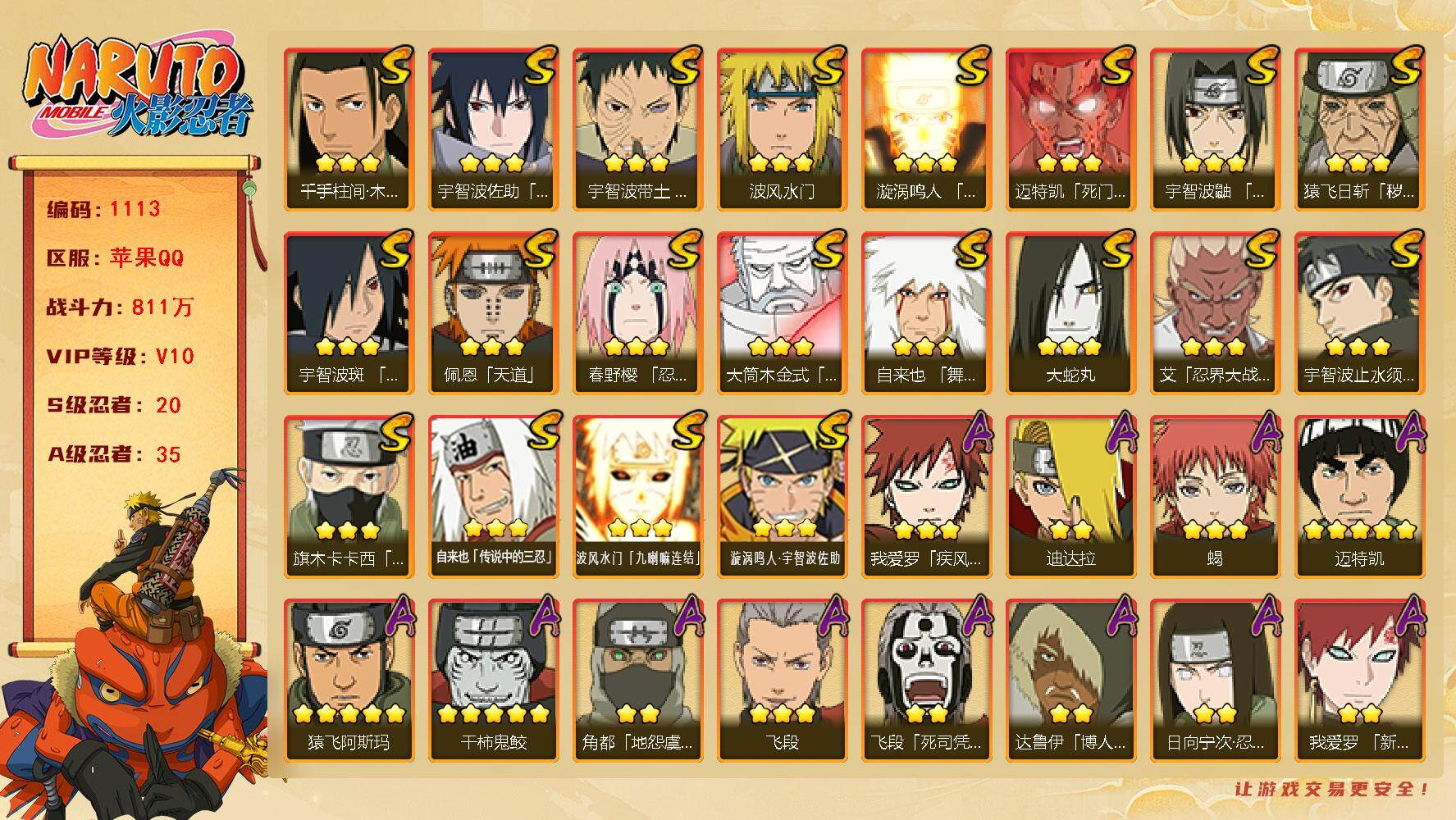 火影忍者账号苹果QQv10 20S 35A 811w战力 秽土解斑79片 红夜面具男90片 最终章舍人80片 博人传桃式80片 2个主场景：博人传 木叶周年庆 9544金币 YY1656
【S级忍者】：猿飞日斩「秽土转