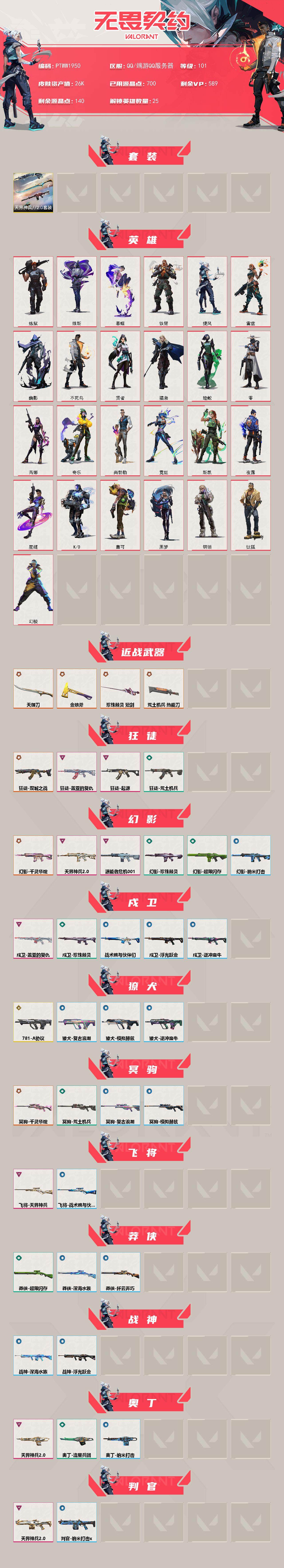 WWQQM43034无畏契约账号详情图3 WWQQM43034无畏契约账号详情图3