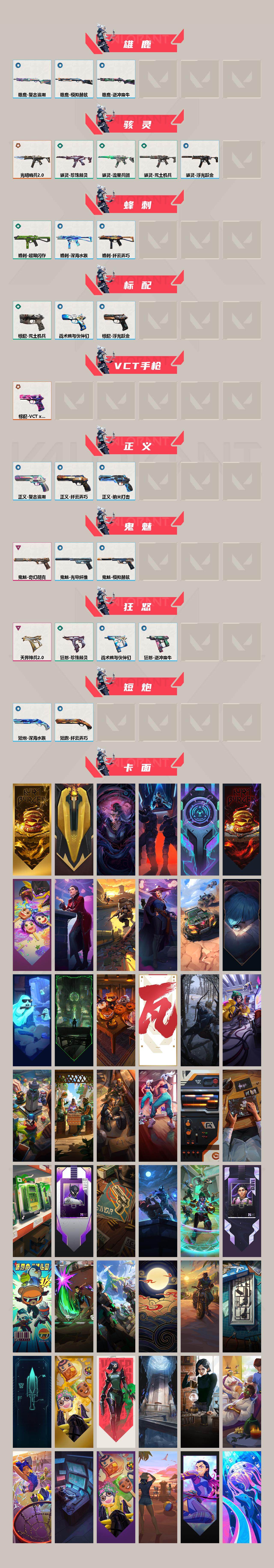 WWQQM43034无畏契约账号详情图4 WWQQM43034无畏契约账号详情图4