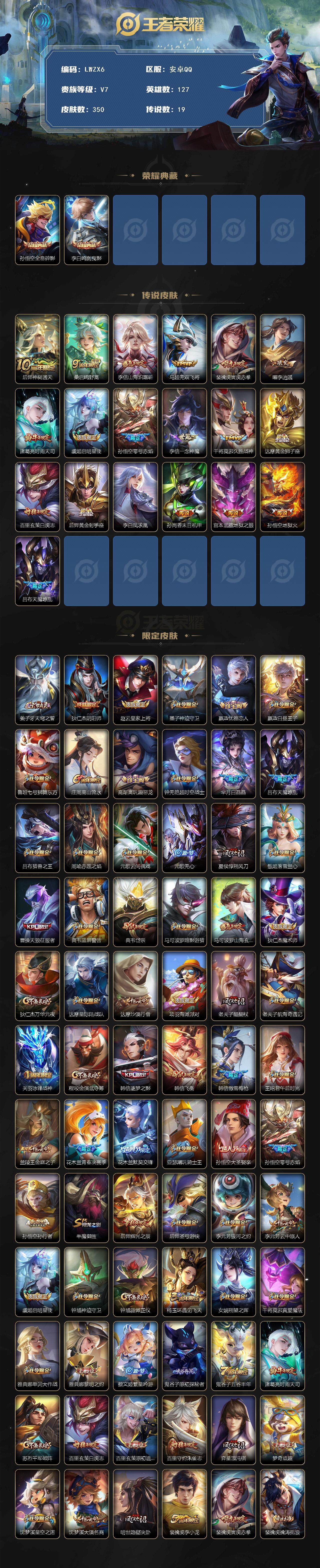 WZLX3481159王者荣耀账号详情图2