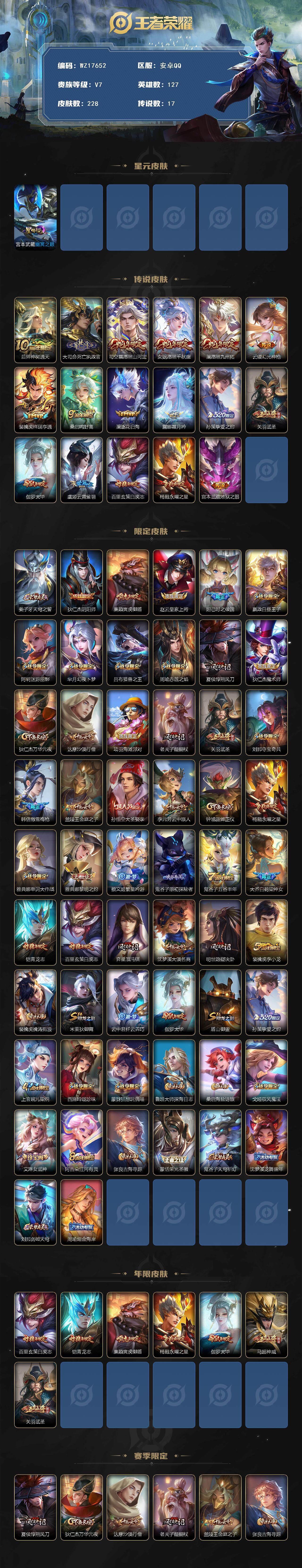 WZ033480088王者荣耀账号详情图2 WZ033480088王者荣耀账号详情图2