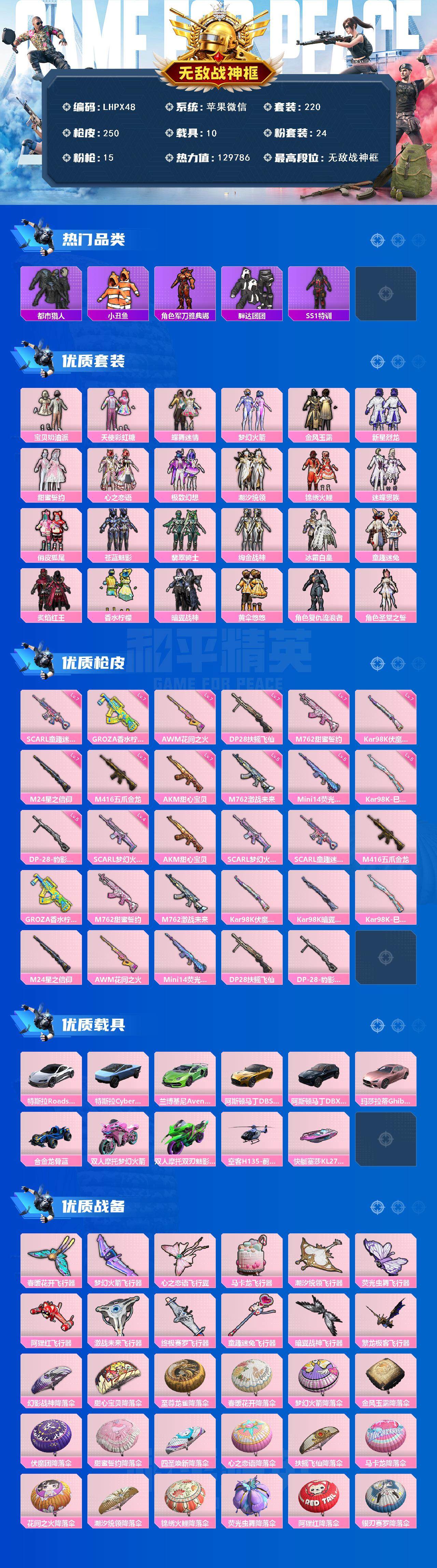 HPLE3453270和平精英账号详情图2