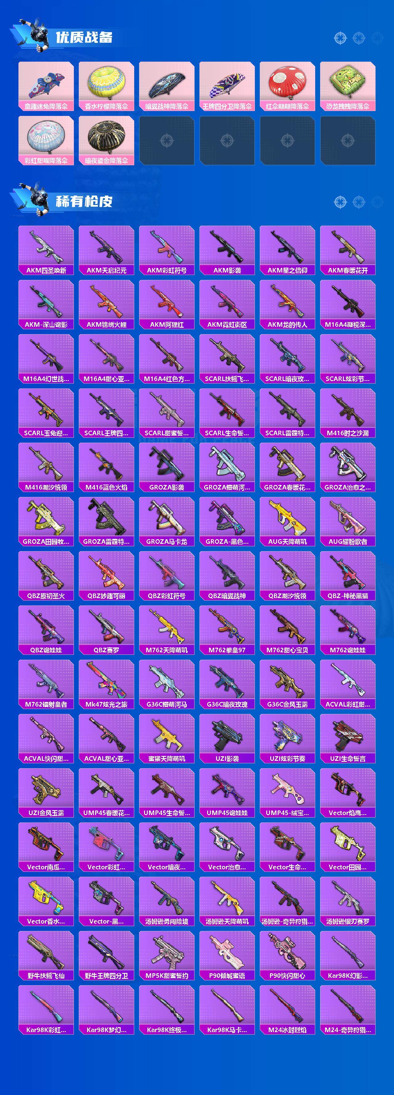 HPLE3453270和平精英账号详情图3