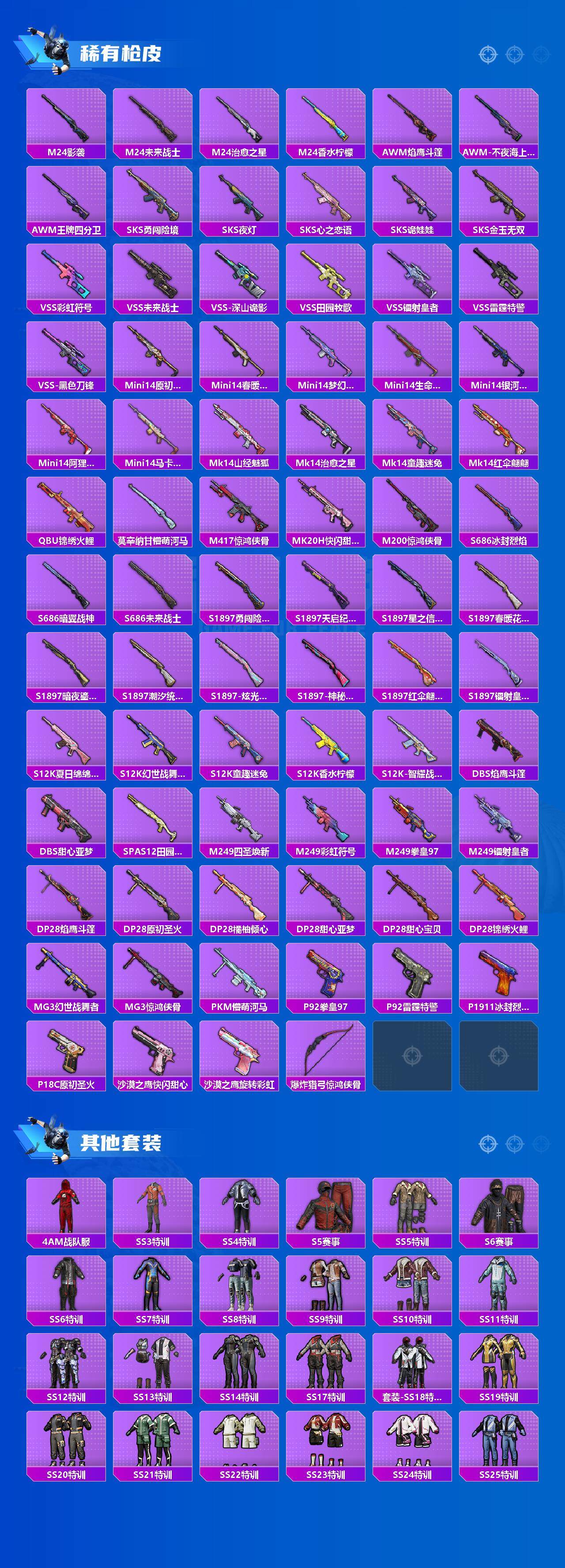 HPLE3453270和平精英账号详情图4