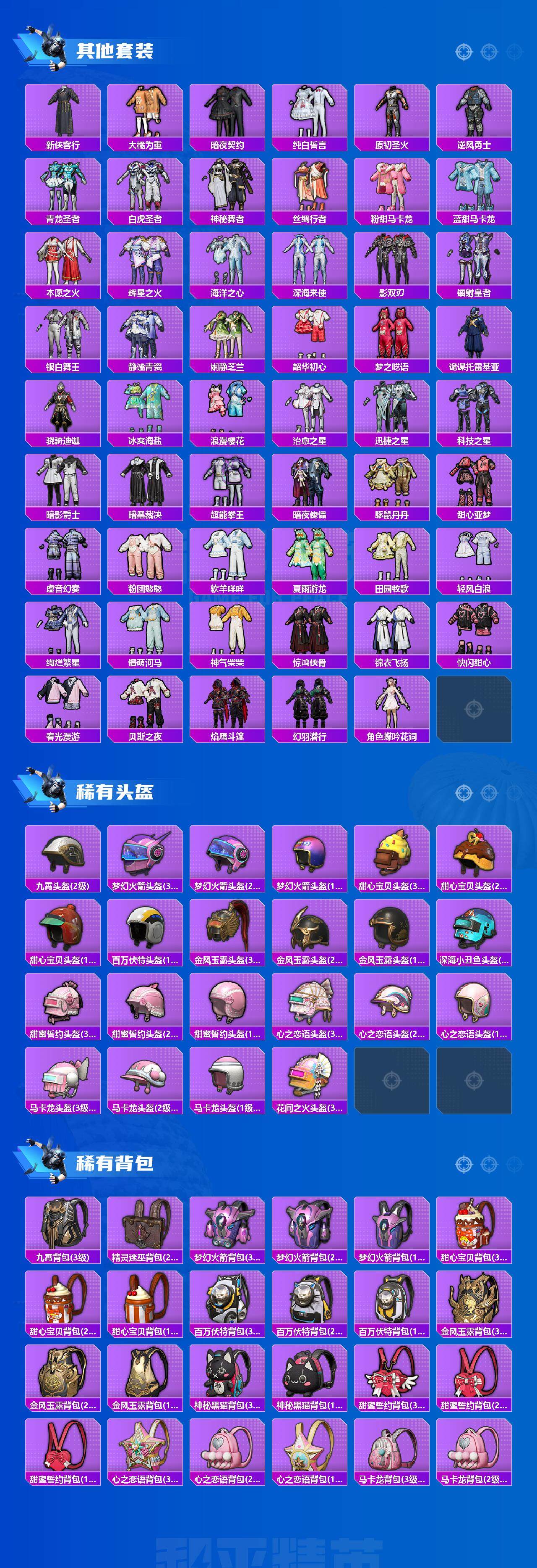 HPLE3453270和平精英账号详情图6