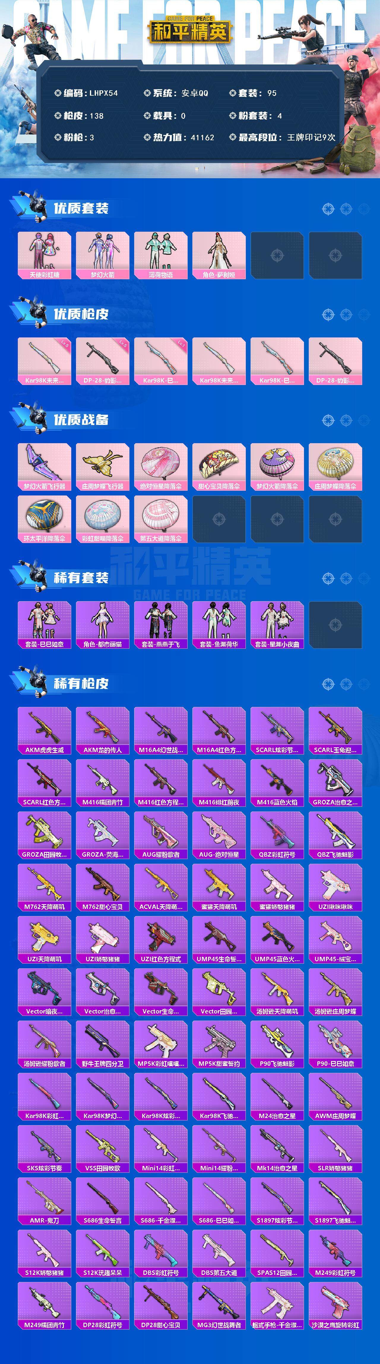 HPLE3453232和平精英账号详情图2