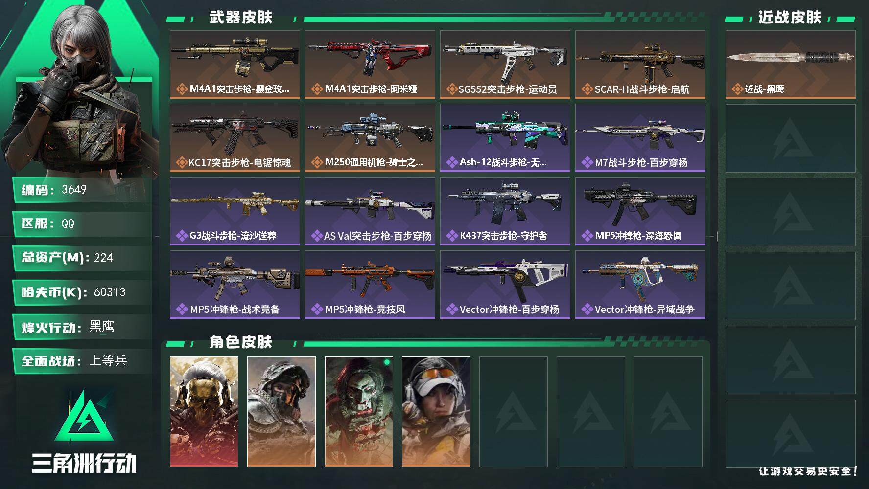 SJZCMW442020三角洲行动账号详情图2