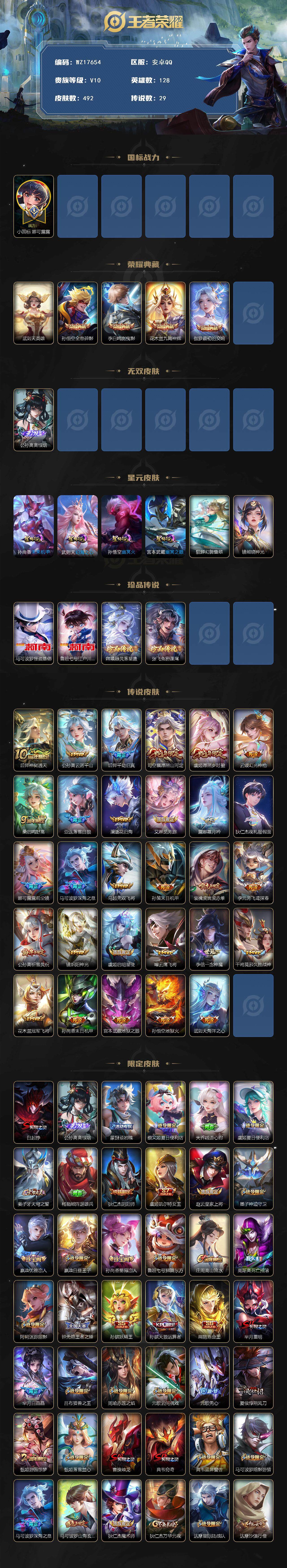 WZ033476848王者荣耀账号详情图2