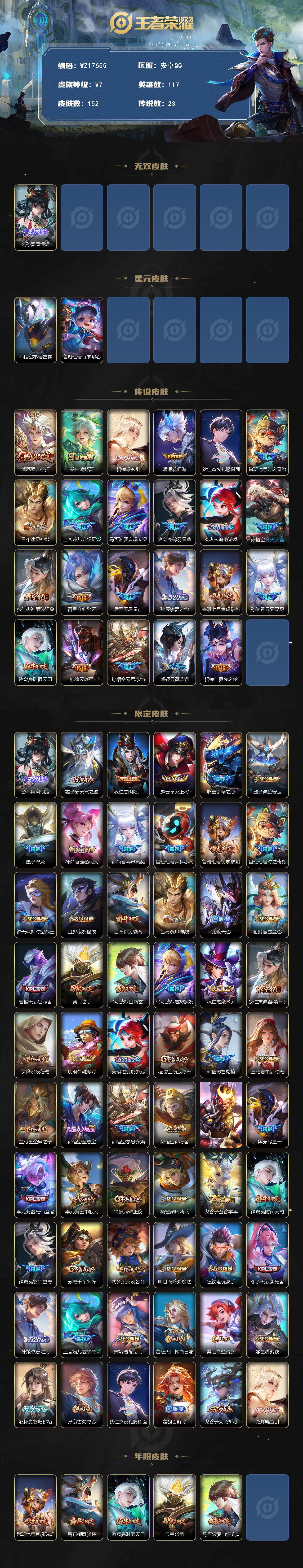 WZ033480006王者荣耀账号详情图2 WZ033480006王者荣耀账号详情图2