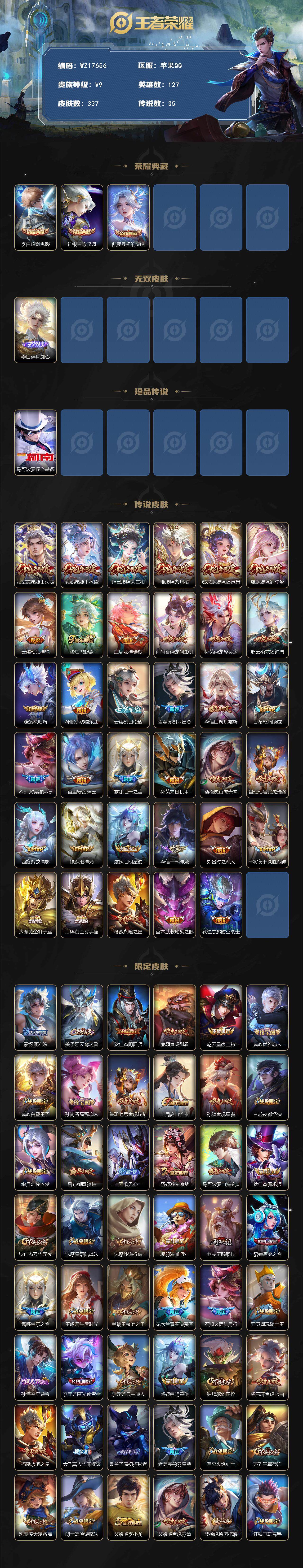 WZ033476911王者荣耀账号详情图2