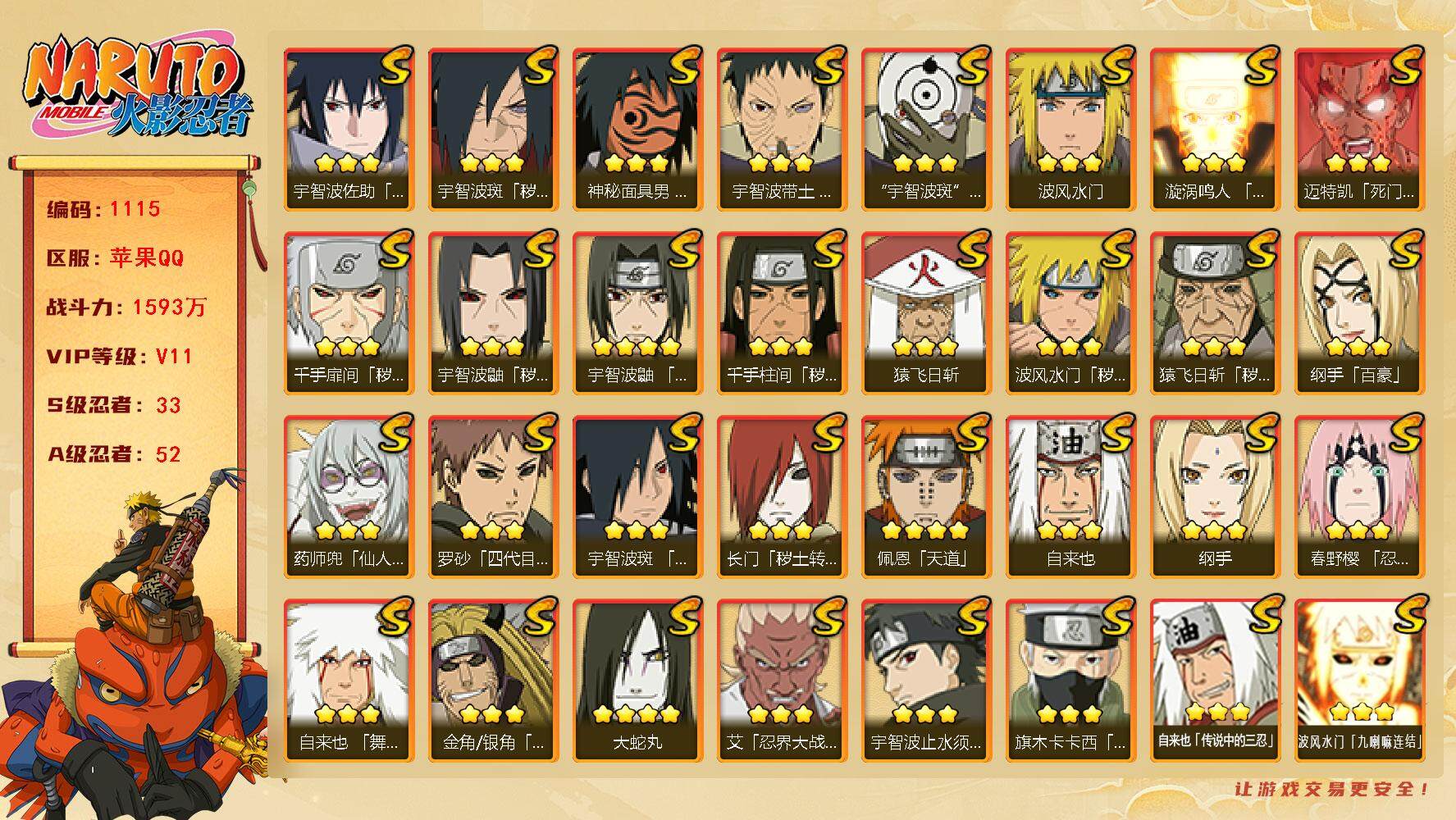 HYLFY343638火影忍者账号详情图2