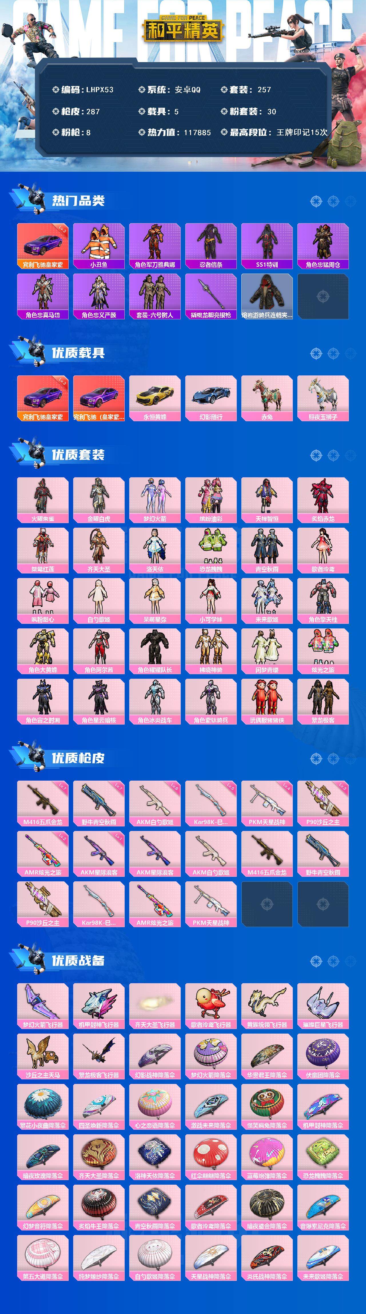HPLE3453267和平精英账号详情图8 HPLE3453267和平精英账号详情图8