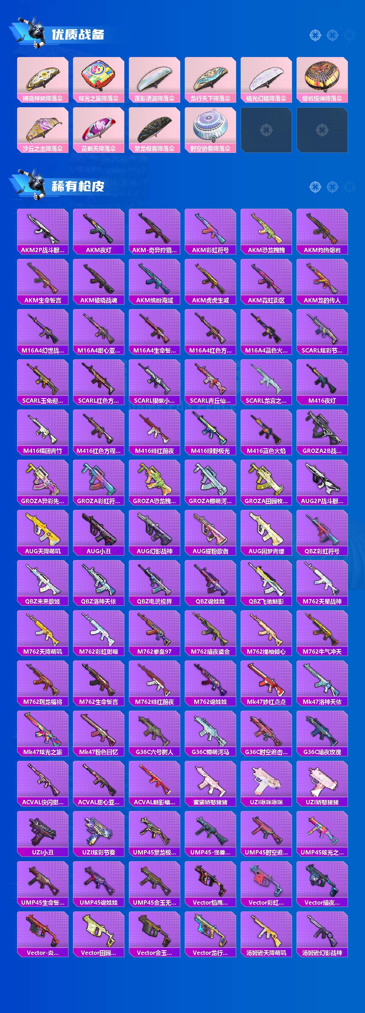 HPLE3453267和平精英账号详情图9 HPLE3453267和平精英账号详情图9