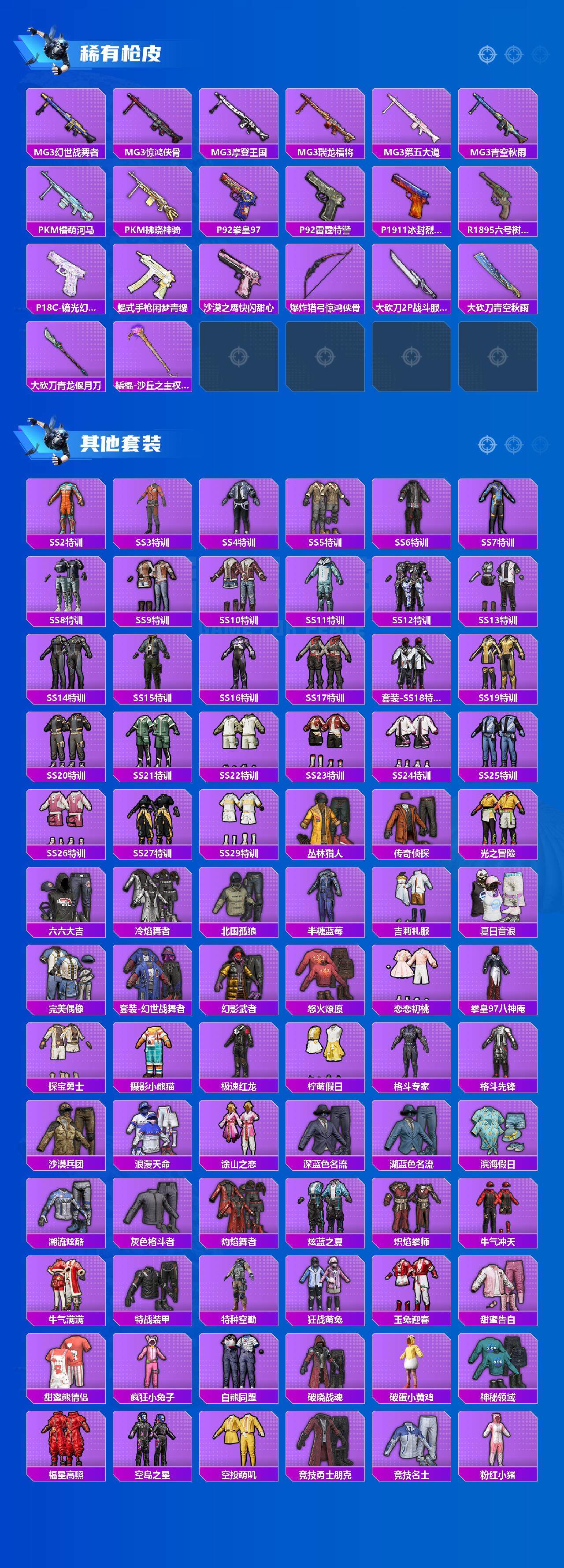 HPLE3453267和平精英账号详情图11 HPLE3453267和平精英账号详情图11