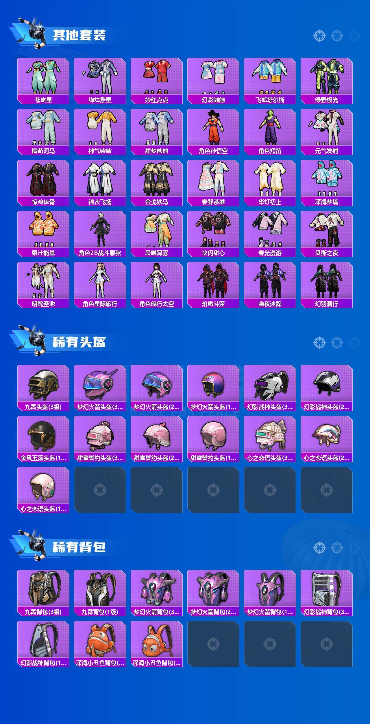 HPLE3453267和平精英账号详情图13 HPLE3453267和平精英账号详情图13