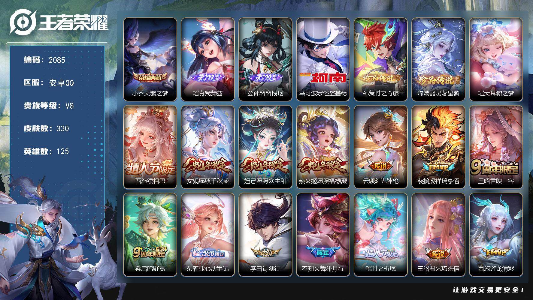 王者荣耀账号安卓QQ125英雄-330皮肤-贵族8/皮肤330/典藏1/传说20/史诗105/英雄125/孙权全皮/鬼谷