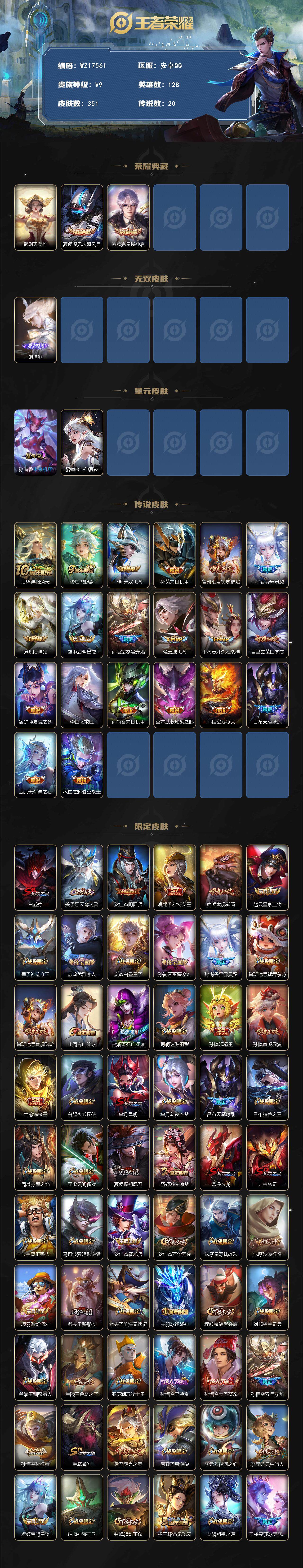 WZ033476939王者荣耀账号详情图2 WZ033476939王者荣耀账号详情图2