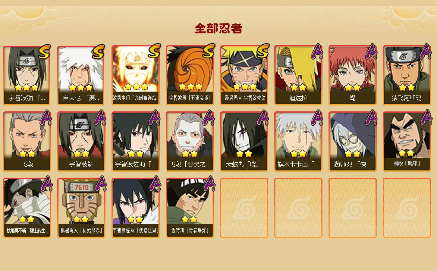 HYQM343751火影忍者账号详情图3 HYQM343751火影忍者账号详情图3