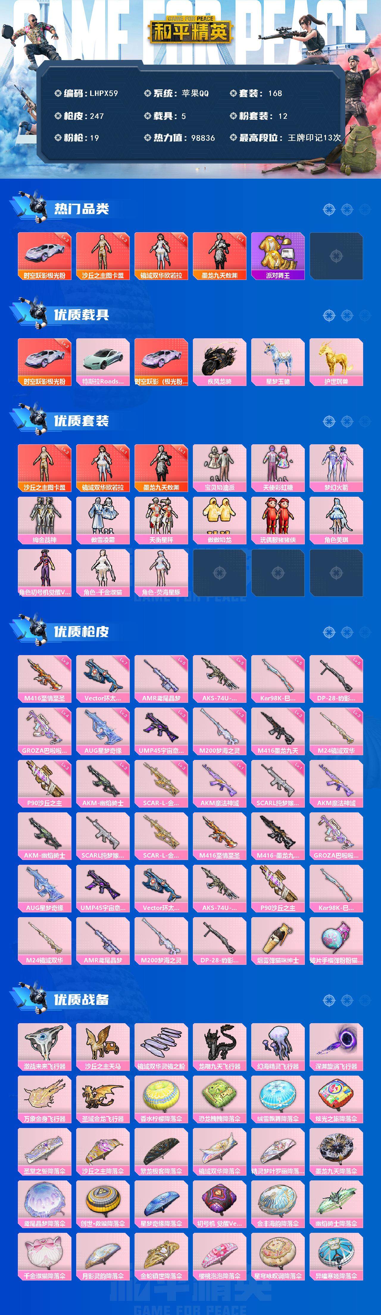 HPLE3453273和平精英账号详情图2