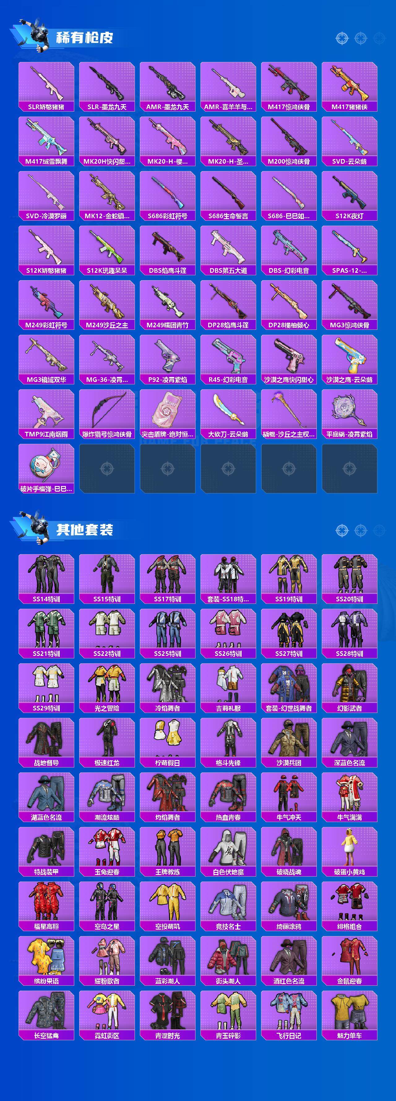 HPLE3453273和平精英账号详情图4