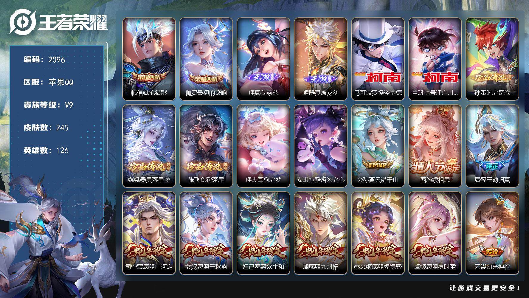 王者荣耀账号苹果QQ126英雄-245皮肤-贵族9/皮肤245/典藏2/传说34/史诗63/英雄126/苍全皮/影全皮/
