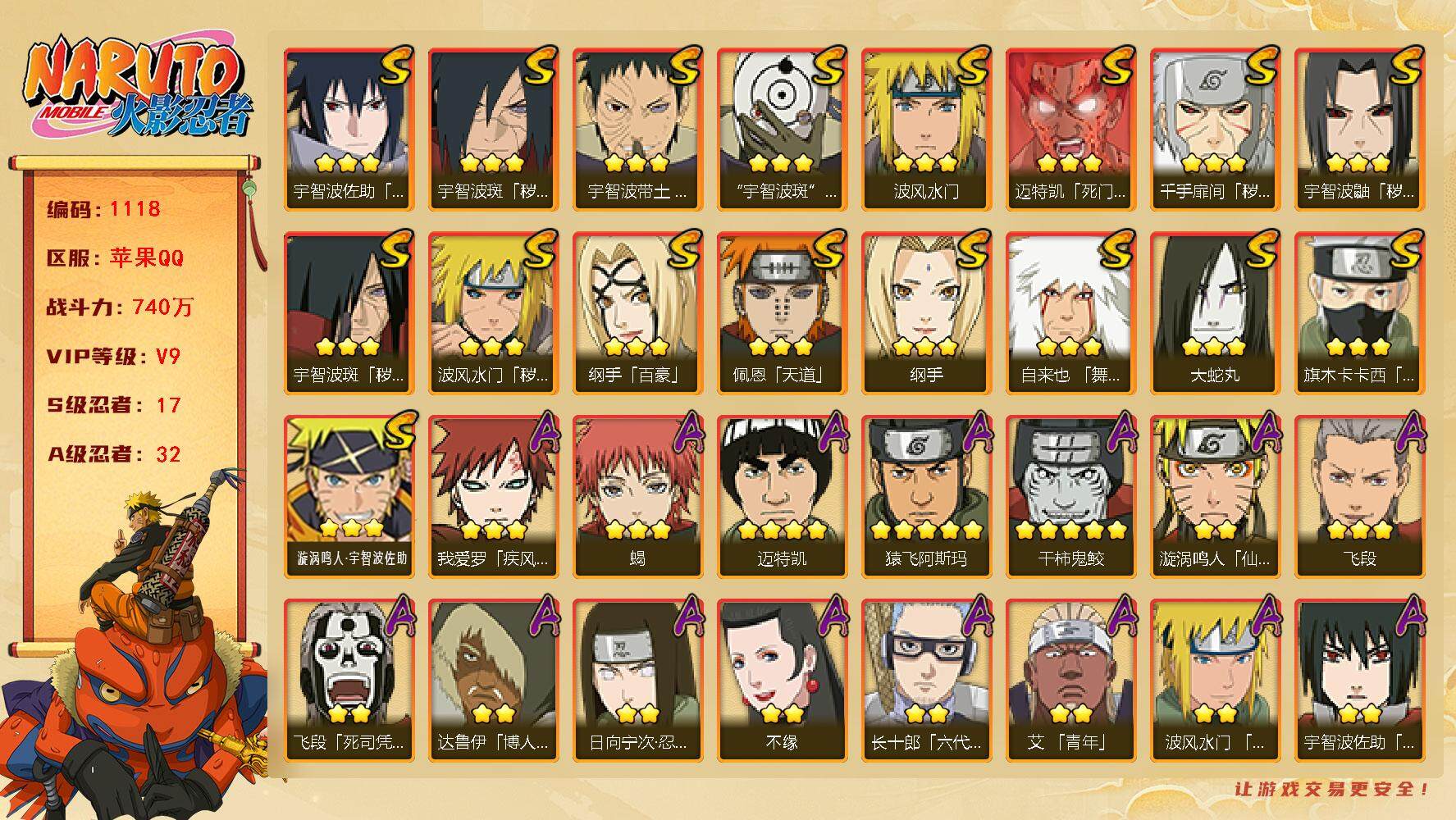 火影忍者账号苹果QQv9 17S 32A 740w战力 五影斑70片 一个主场景：木叶周年庆 7271金币 已购忍法帖 YY1665
【S级忍者】：波风水门「秽土转生」(3星)，千手扉间「秽土转生」(3星)，宇智波鼬「