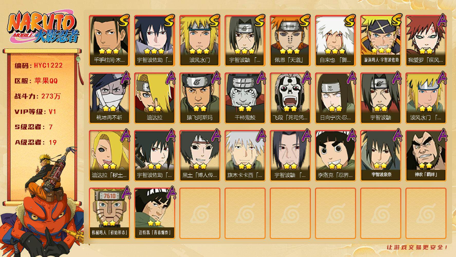 火影忍者账号苹果QQ【HYC1222】V1/战力273W/S忍7/A忍19/2星日向宁次「忍界大战」/2星我爱罗「疾风传」/2星飞段「死司凭血」/2星宇智波鼬/3星宇智波佐助「永恒万花筒」/2星桃地再不斩/3星佩恩「天