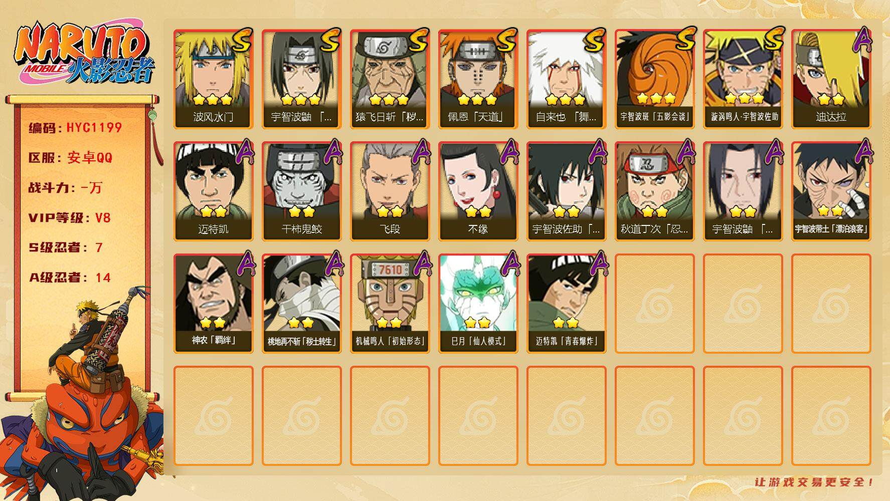 火影忍者账号安卓QQ【HYC1199】V8/S忍7/A忍14/3星自来也「舞之豪杰」/2星桃地再不斩「秽土转生」/2星宇智波带土「漂泊浪客」/2星迈特凯/3星猿飞日斩「秽土转生」/3星佩恩「天道」/2星飞段/2星神农「