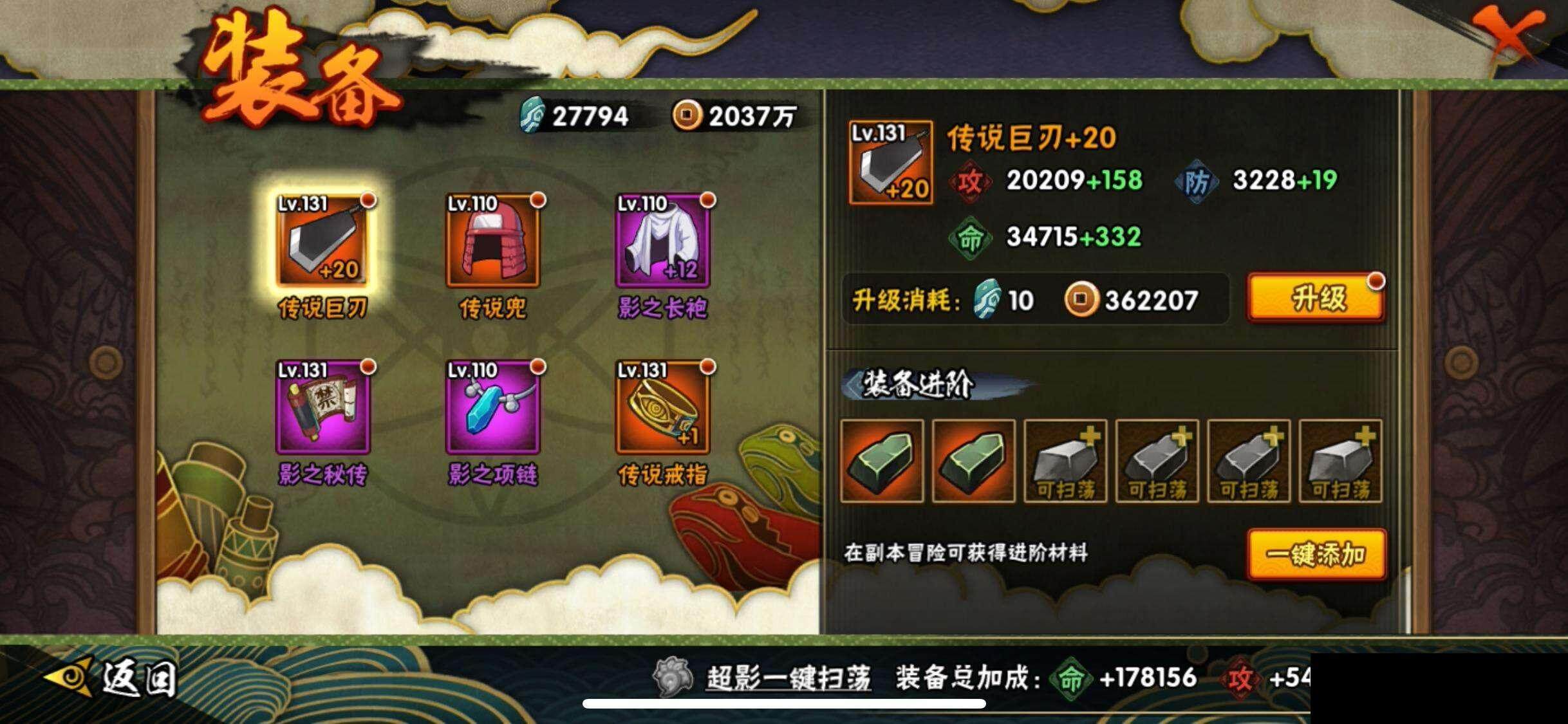 HYQM343829火影忍者账号详情图22 HYQM343829火影忍者账号详情图22