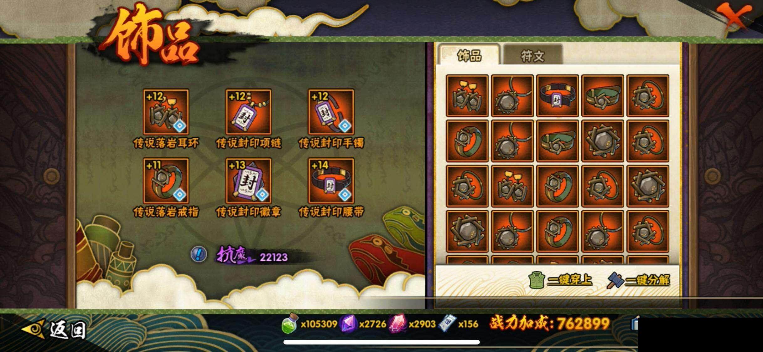 HYQM343829火影忍者账号详情图23 HYQM343829火影忍者账号详情图23