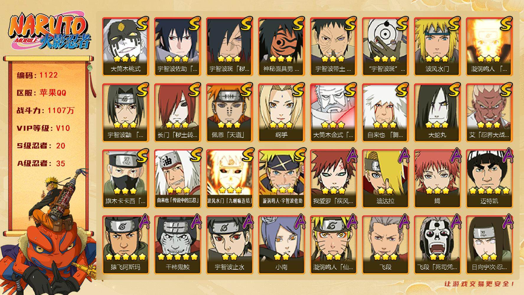 HYLFY343657火影忍者账号详情图2 HYLFY343657火影忍者账号详情图2