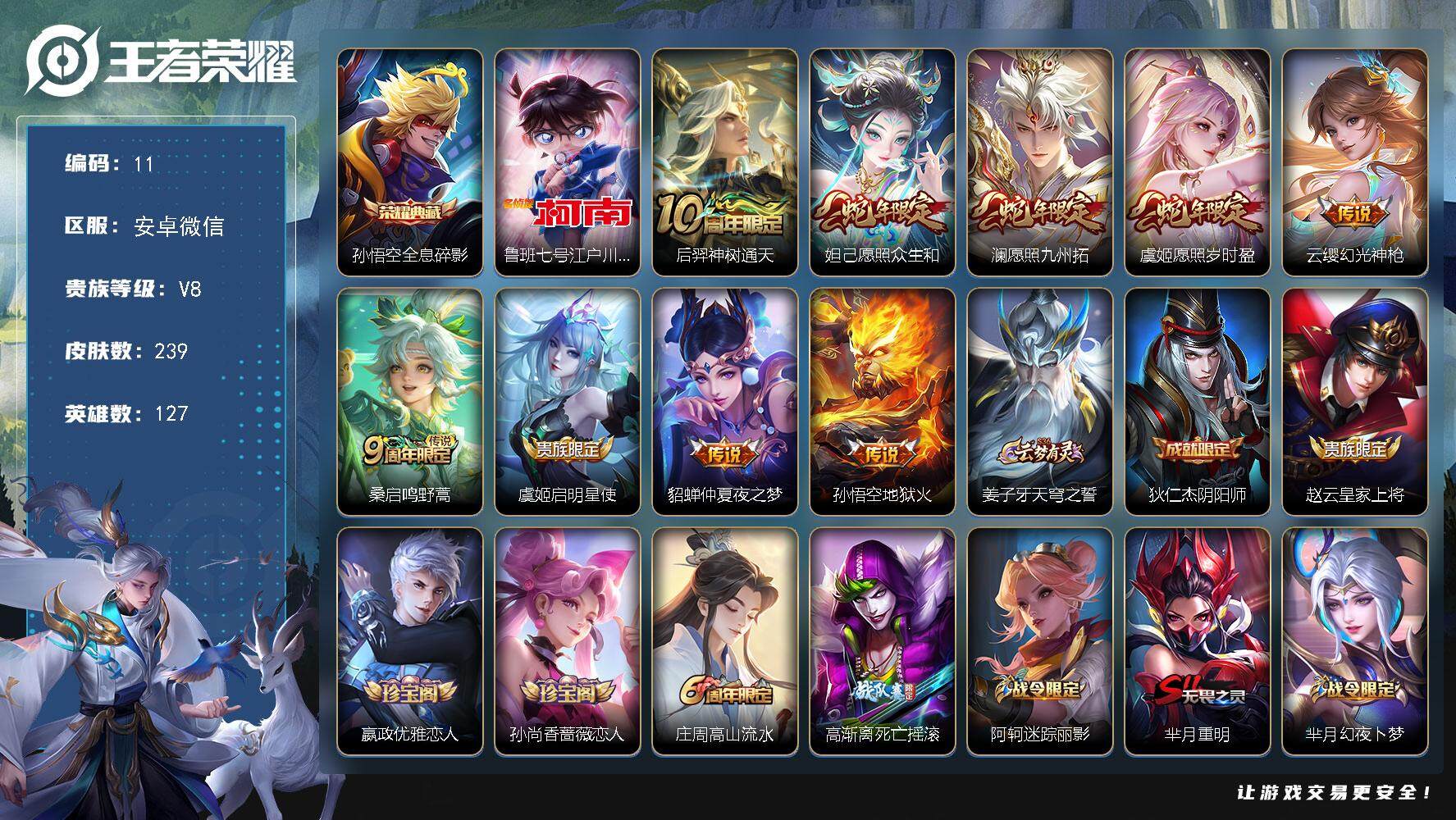 WZQYYX433182王者荣耀账号详情图2 WZQYYX433182王者荣耀账号详情图2