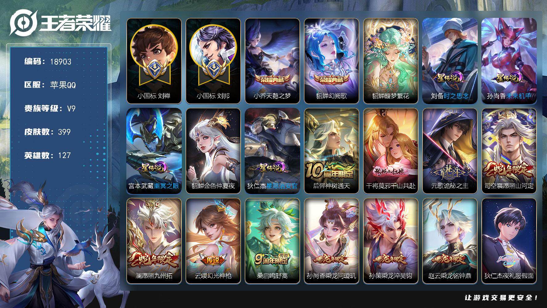 王者荣耀账号苹果QQ可换绑【貂蝉慕夏全套  梅西 V9精品号 巅峰中路 刘禅小国标 打野45段 5金标  李逍遥 祈雪灵祝 夜礼服假面 兔年全套 多传说限定质量号】 23按键，5星传说，1天幕，26王者印记，满级铭文，