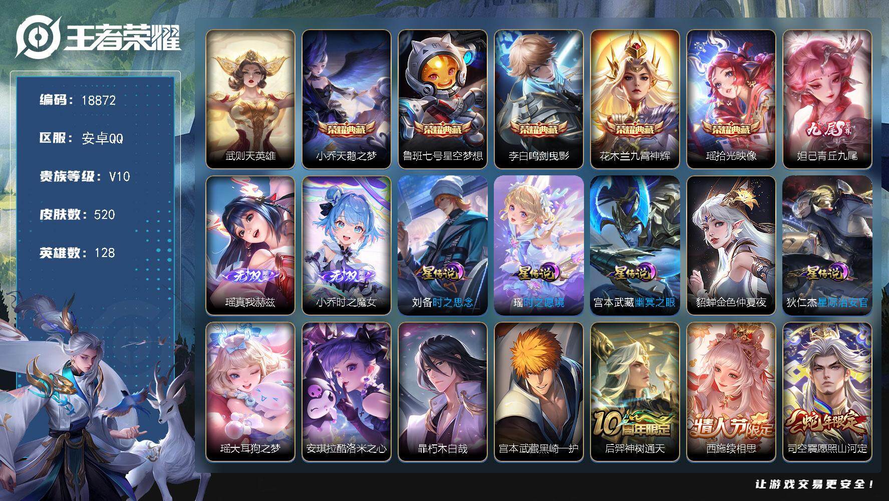 王者荣耀账号安卓QQ可换绑【V10精品女号 瑶全皮 大乔全皮 蔡文姬全皮 紫瑶 朵莉亚心动手记 生肖限定25个 6典藏含武则天英雄 3无双 4珍品 多传说限定妹子号】16按键，5星传说，4天幕，280戳戳，26王者印记