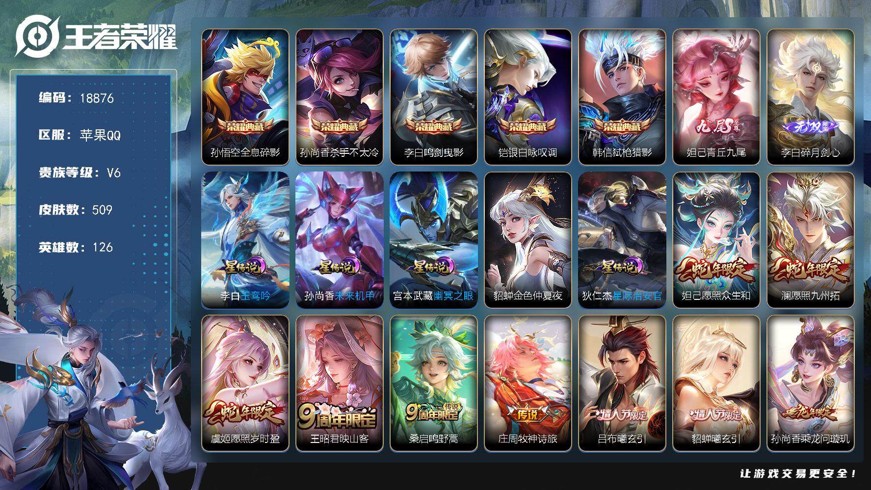 王者荣耀账号苹果QQ可换绑【V10精品号 妲己全皮 王昭君全皮 5典藏 2无双 多传说限定质量号】 3643星币 16按键，5星传说，1天幕，373戳戳，18王者印记，五级铭文210，可二次BX2704，苹果Q-V6-