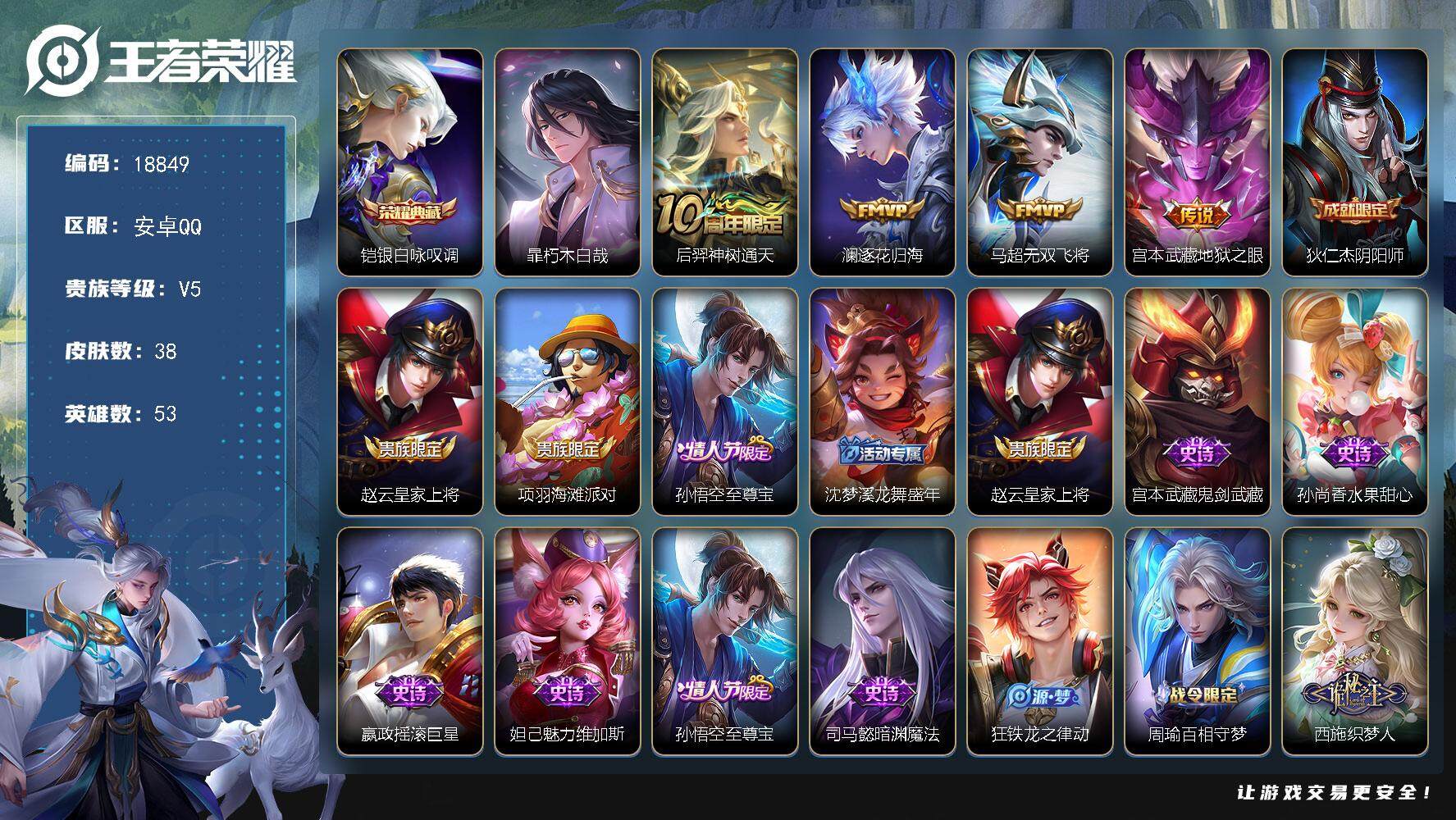 王者荣耀账号安卓QQ可换绑【性价比优质号】 4按键 2王者印记 五级铭文50 可二次KK7089 安卓Q-V5-38皮肤-1典藏皮肤-1珍品传说-4传说-11史诗【荣耀典藏】：铠银白咏叹调【珍品传说】：暃朽木白哉【传说