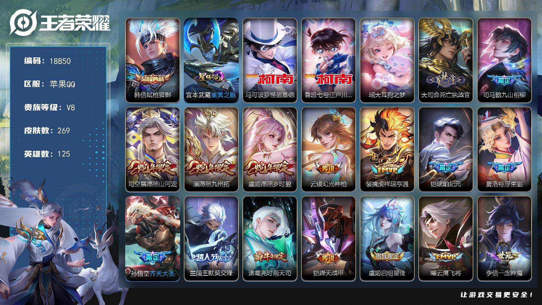 王者荣耀账号苹果QQ可换绑【V8精品号 金标阿珂 韩信典藏 3珍品江户川柯南怪盗基德 铠琥珀纪元 浮生妄 多传说限定质量号】 幸运值264 14按键，1星传说，5王者印记，五级铭文140，可二次KK7090，苹果Q-V