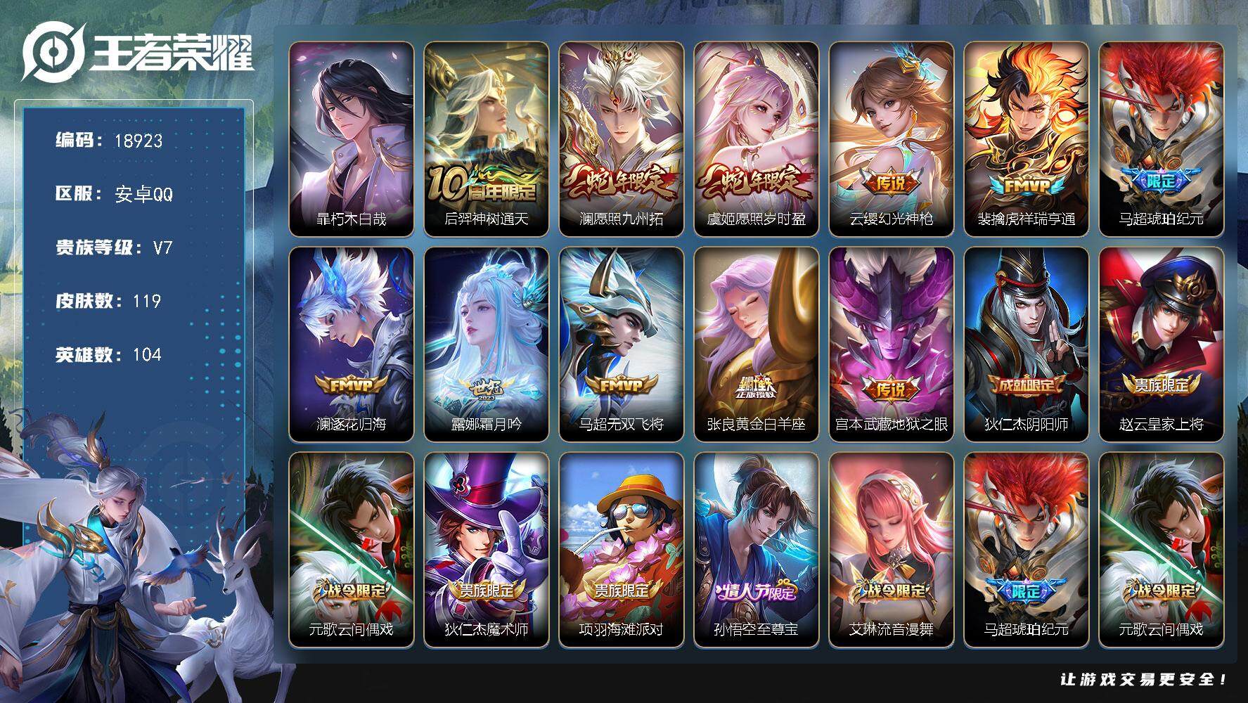 王者荣耀账号安卓QQ可换绑【暃珍品 马超琥珀纪元 蛇年限定 至尊宝 多传说限定号】 幸运值227 7按键，1天幕，3王者印记，五级铭文60，可二次KK7097，安卓Q-V7-119皮肤-1珍品传说-11传说-39史诗【