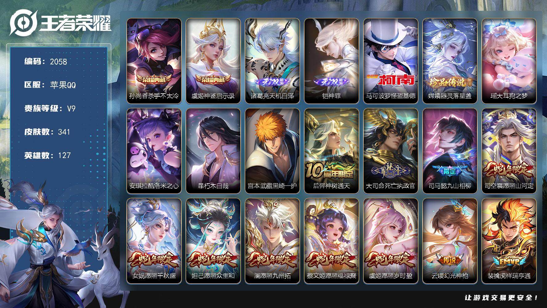 王者荣耀账号苹果QQ127英雄-341皮肤-贵族9/皮肤341/典藏2/传说30/史诗86/英雄127/孙权全皮/苍全皮
