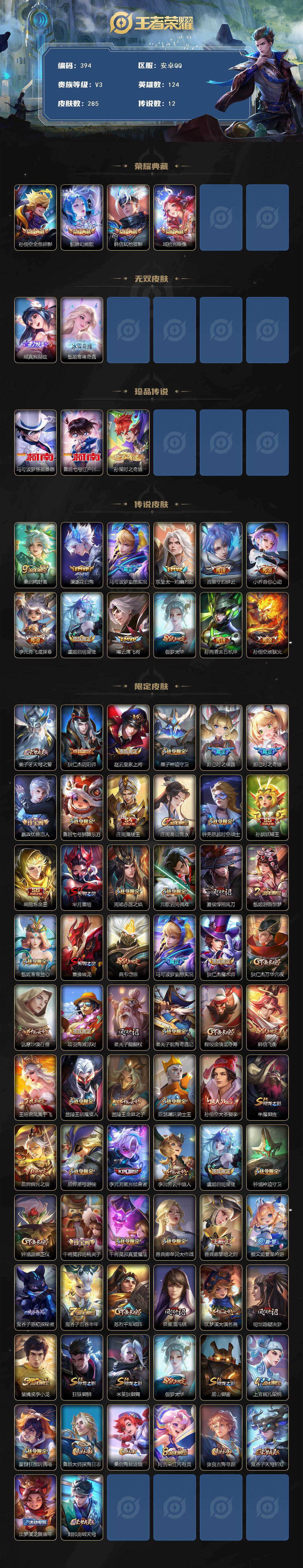 WZCMW496017王者荣耀账号详情图2