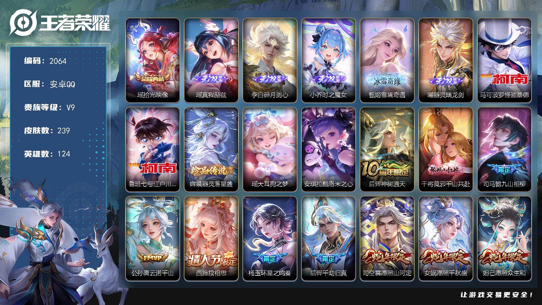 WZCMW3474825王者荣耀账号详情图2